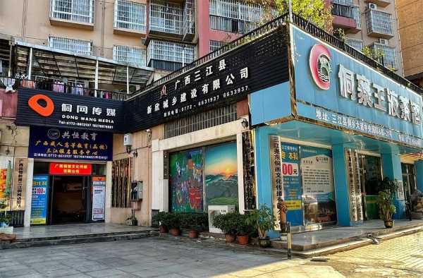三江侗网广告