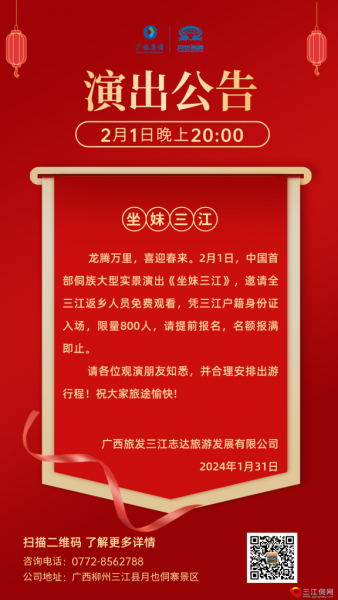 喜迎春来 | 坐妹表演免票观看,三江户籍新春礼包请查收