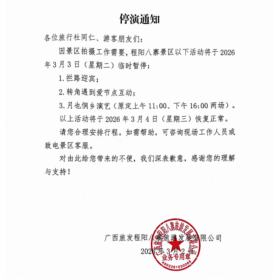 ������կ�������ջͣ��֪ͨ