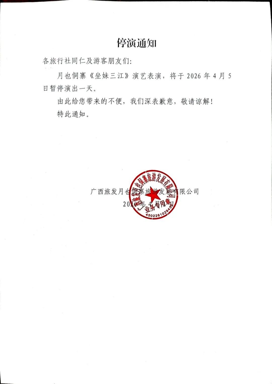 ���������������ջͣ��֪ͨ