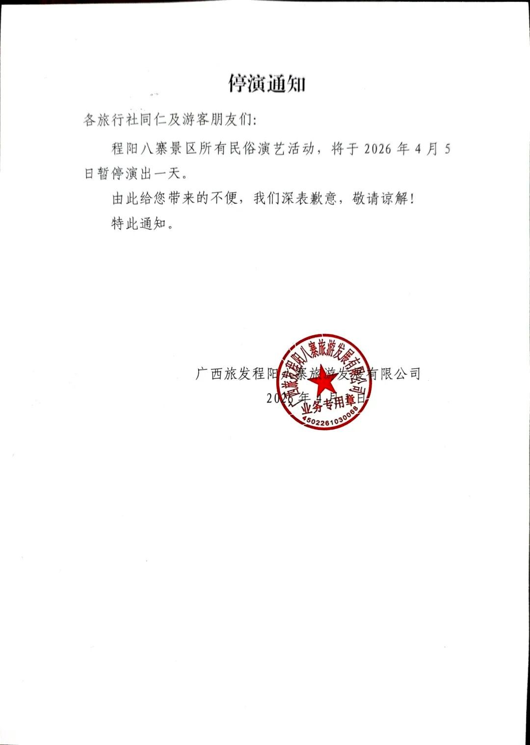 ������կ�������ջͣ��֪ͨ